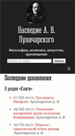Mobile Screenshot of lunacharsky.newgod.su